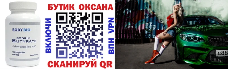 Бутират 1.4BDO  Выборг 