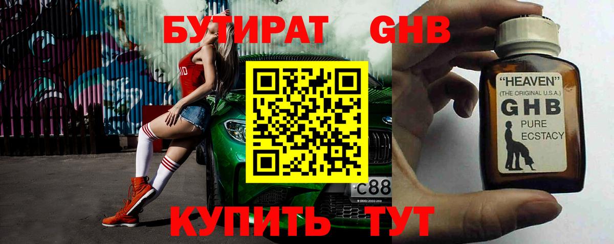 БУТИРАТ GHB Выборг