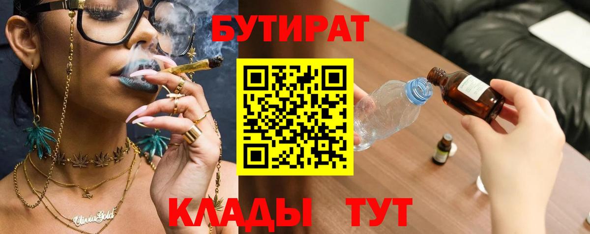 Бутират жидкий экстази  БУТИРАТ  Выборг  Вход с VPN 