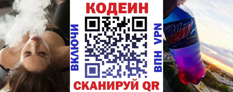 Codein напиток Lean (лин)  даркнет сайт  Выборг 