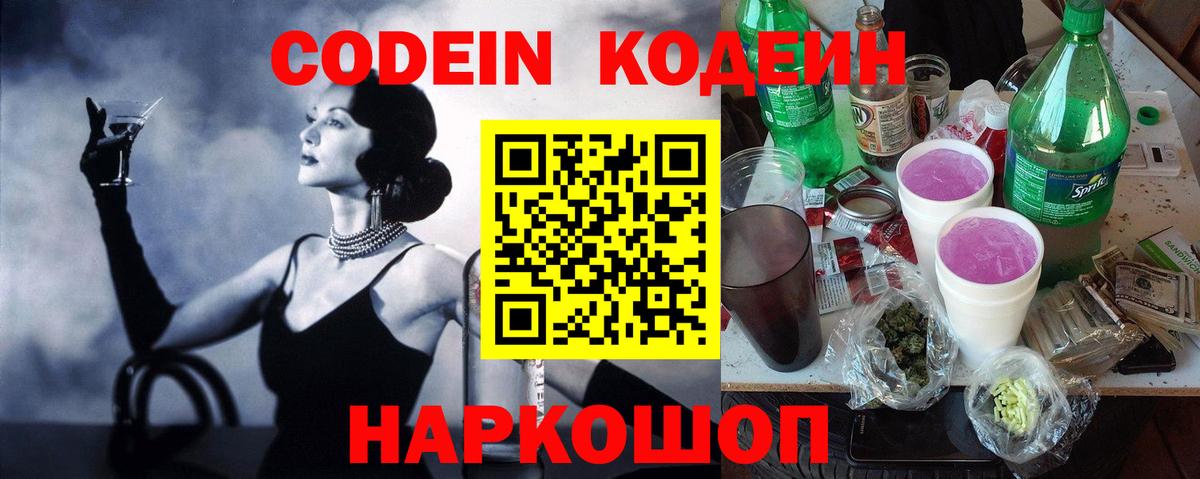 Codein Purple Drank Выборг
