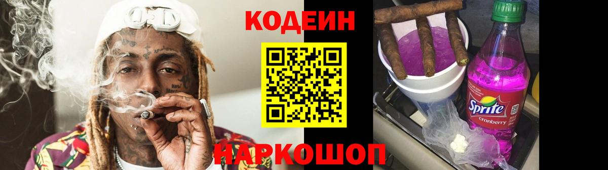 Codein Purple Drank  Кодеин Purple Drank  Выборг  Вход с VPN 